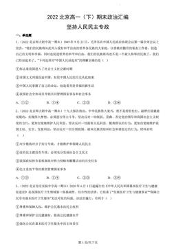 2022北京高一（下）期末政治汇编：坚持人民民主专政-答案