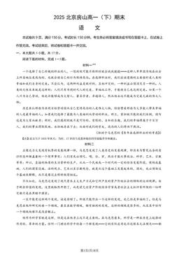 2025北京房山高一（下）期末语文（教师版）-答案