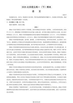 2025北京密云高一（下）期末语文（教师版）-答案