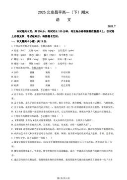 2025北京昌平高一（下）期末语文（教师版）-答案