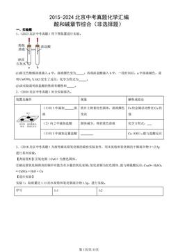 2015-2024北京中考真题化学汇编：酸和碱章节综合（非选择题）-答案
