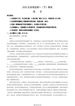 2025北京海淀高一（下）期末语文（教师版）-答案
