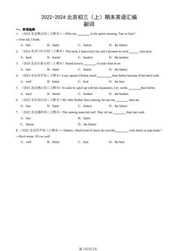 2022-2024北京初三（上）期末英语汇编：副词-答案