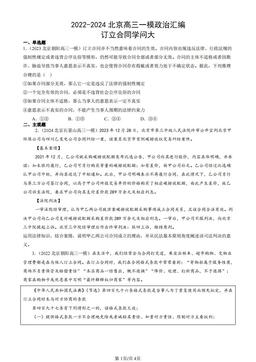 2022-2024北京高三一模政治汇编：订立合同学问大-答案