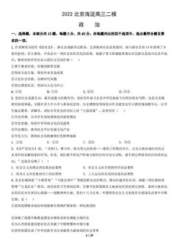 2022北京海淀高三二模政治（教师版）-答案