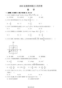 2022北京四中高三3月月考数学（教师版）-答案