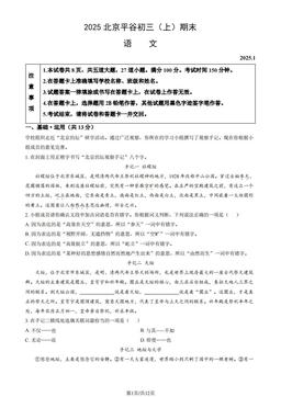 2025北京平谷初三（上）期末语文（教师版）-答案