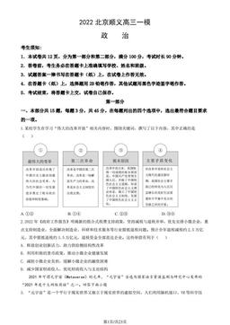 2022北京顺义高三一模政治（教师版）-答案