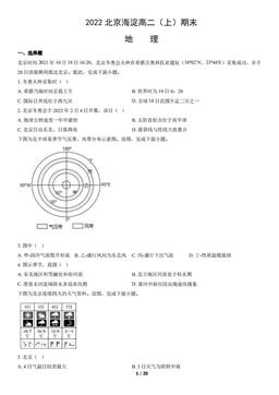 2022北京海淀高二（上）期末地理（教师版）-答案