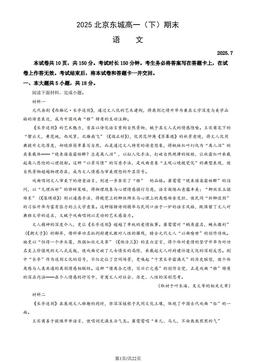 2025北京东城高一（下）期末语文（教师版）-答案