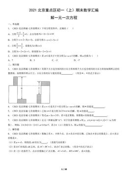 2021北京重点区初一（上）期末数学汇编：解一元一次方程-答案