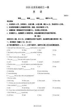 2025北京东城初三一模英语（教师版）-答案