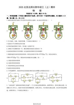 2025北京北师大附中初三（上）期中物理（教师版）-答案