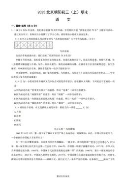 2025北京朝阳初三（上）期末语文（教师版）-答案