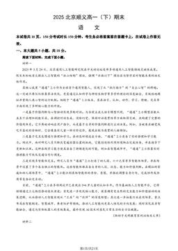 2025北京顺义高一（下）期末语文（教师版）-答案