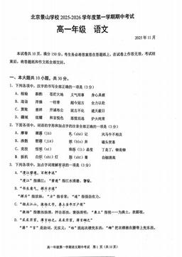 2025北京景山学校高一（上）期中语文-试题