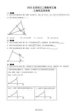 2023北京初三二模数学汇编：三角形及其性质-答案