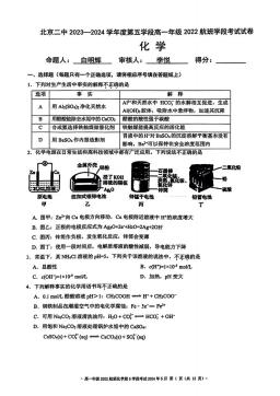 2024北京二中高一（下）段考五化学-试题