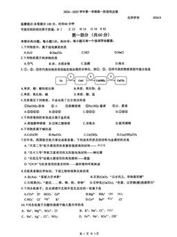 2024北京北京中学高一9月月考化学-试题