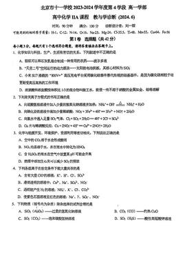 2024北京十一学校高一（下）段考四化学（IIA）（教师版）-答案