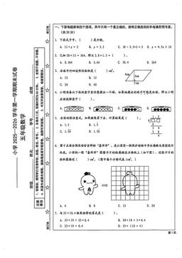 2026北京西城五年级（上）期末数学-试题