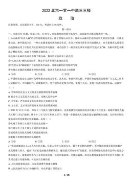2022北京一零一中高三三模政治（教师版）-答案