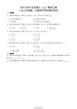 2022-2024北京高三（上）期末汇编：一元二次函数、方程和不等式章节综合-答案