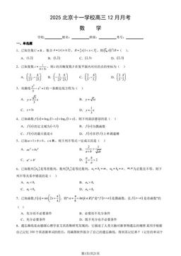 2025北京十一学校高三12月月考数学（教师版）-答案