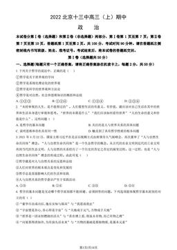 2022北京十三中高三（上）期中政治（教师版）-答案