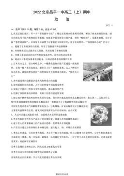 2022北京昌平一中高三（上）期中政治（教师版）-答案