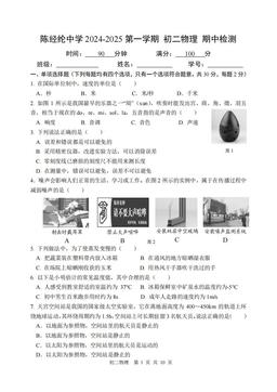 2024北京陈经纶初二（上）期中物理-答案