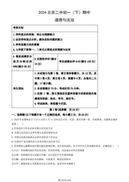 2024北京二中初一（下）期中道德与法治（教师版）-答案
