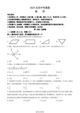 2024北京中考真题数学（教师版）-答案