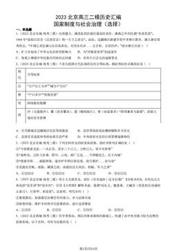 2023北京高三二模历史汇编：国家制度与社会治理（选择）-答案