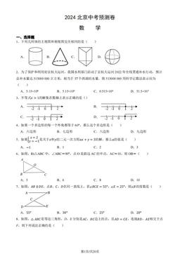 2024北京中考预测卷数学（教师版）-答案