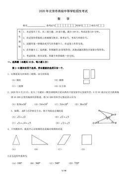 2020北京中考真题数学含答案-答案