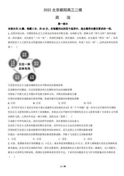 2022北京朝阳高三二模政治（教师版）-答案