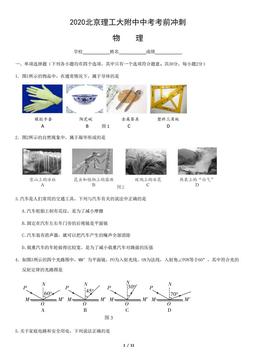 2020北京理工大附中中考考前冲刺物理（教师版）-答案