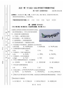 2024北京一零一中高一（下）期中化学（合格考）-答案