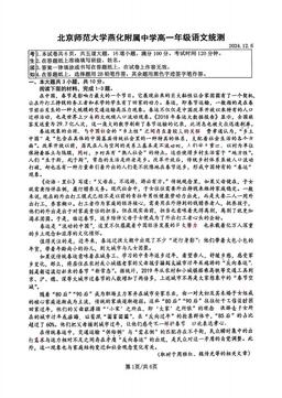 2024北京北师大燕化附中高一12月月考语文-试题