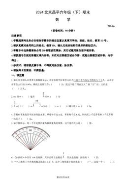 2024北京昌平六年级（下）期末数学（教师版）-答案