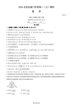 2025北京东直门中学高一（上）期中数学-试题
