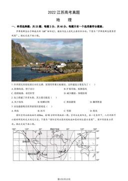 2022江苏高考真题地理（教师版）-答案