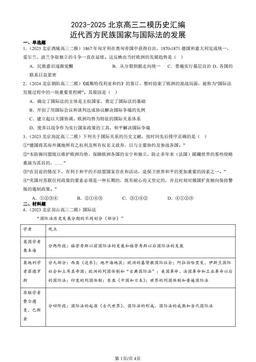 2023-2025北京高三二模历史汇编：近代西方民族国家与国际法的发展-答案