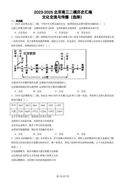 2023-2025北京高三二模历史汇编：文化交流与传播（选择）-答案
