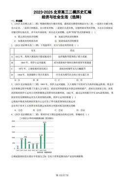 2023-2025北京高三二模历史汇编：经济与社会生活（选择）-答案