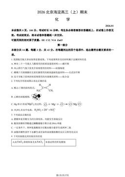 2026北京海淀高三（上）期末化学（教师版）-答案