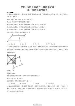 2023-2025北京初三一模数学汇编：平行四边形章节综合-答案