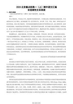 2023北京重点校高一（上）期中语文汇编：非连续性文本阅读-答案