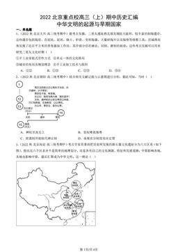 2022北京重点校高三（上）期中历史汇编：中华文明的起源与早期国家-答案